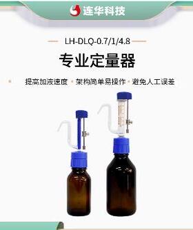 连华科技检测水质专用定量器DLQ1ml/5ml可调式加液器移液枪吸头