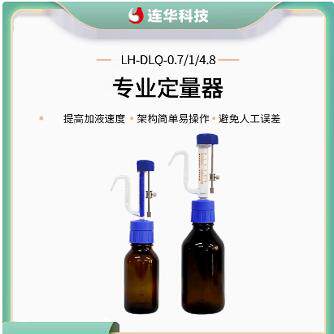 连华科技定量器1ml/5ml可调耗材