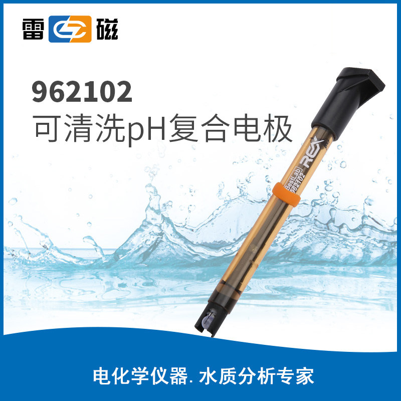 上海雷磁 962102可清洗ph复合电极乳浊液悬浊液粘稠高污染样品bnc