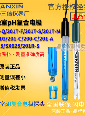 上海三信 201-A/C/G/M/S 2015P-C塑壳/平面pH复合电极 配PHB-3/2/