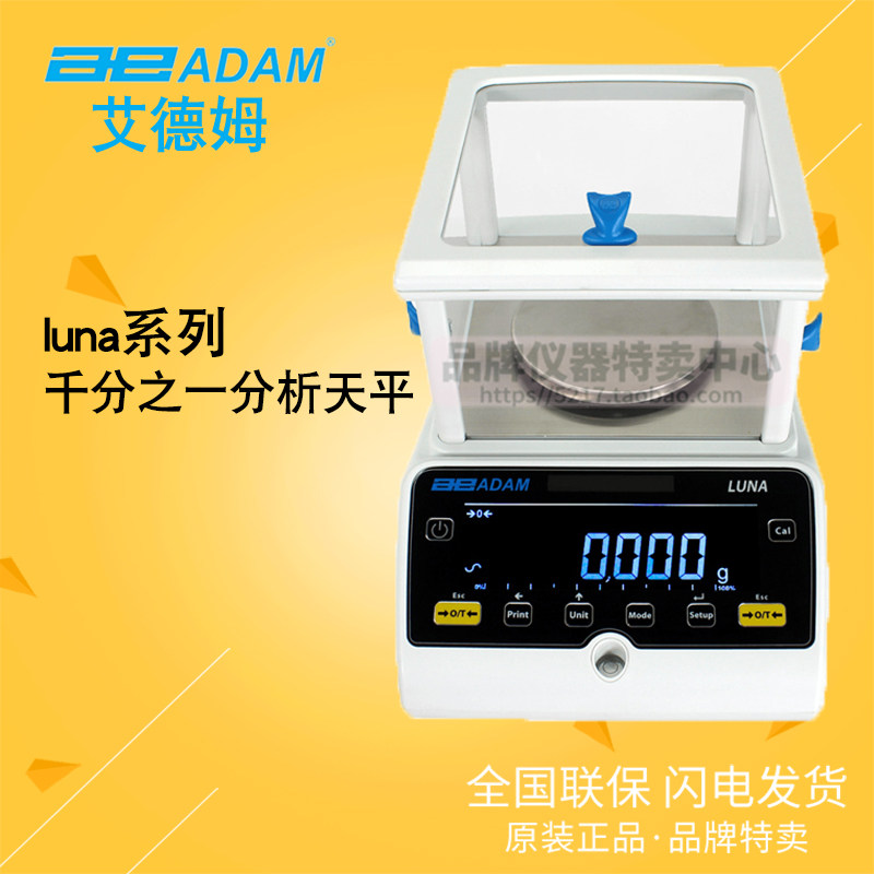 luna系列分析天平艾德姆LPB223i
