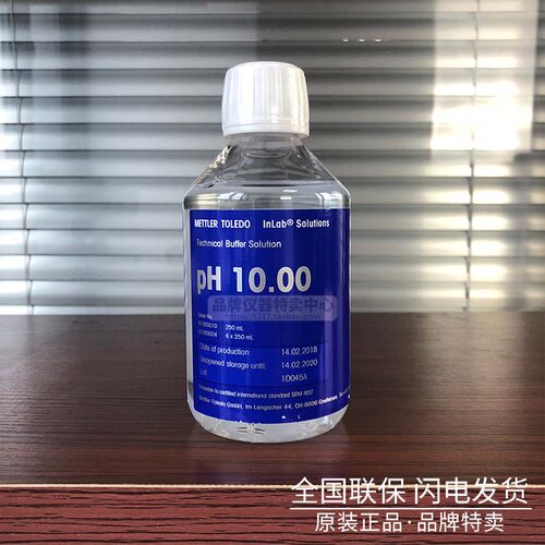 梅特勒 pH10.00标准缓冲液 pH校正液 pH校准液 pH缓冲液250ml瓶装