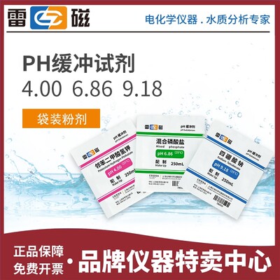 pH4-6.86-9.18ph缓冲剂上海雷磁