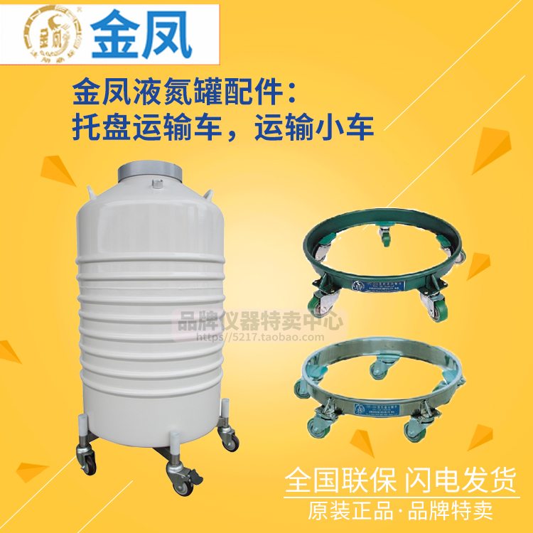 30/35/50升运输小车金凤