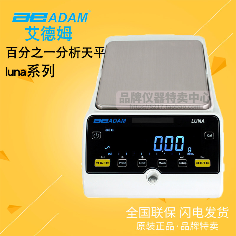 adam艾德姆luna系列百分之一精密天平ltb2602e/3602e/4602e/6002e
