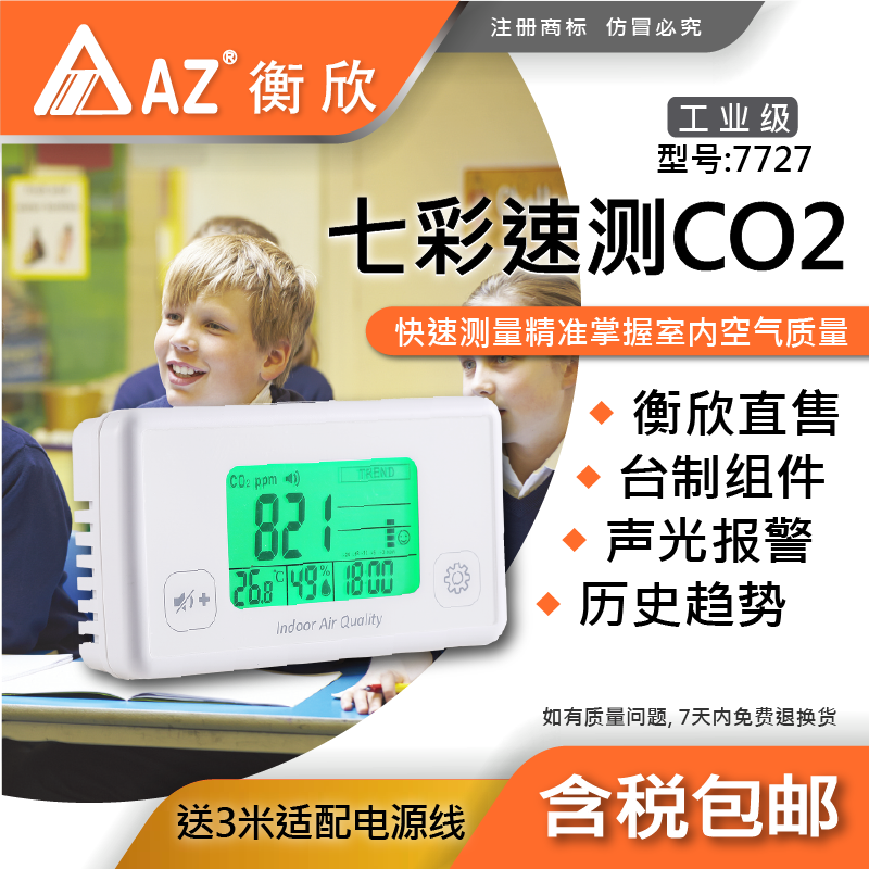 AZ衡欣7727七彩CO2温湿度测试7732电池供电型CO2温湿度监视器