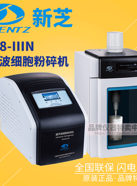 宁波新芝超声波细胞粉碎机JY98-IIIN破碎量50-1000ml
