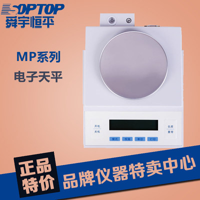 舜宇恒平MP系列电子天平 1000g/精度0.1g MP10001正品