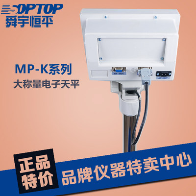 上海舜宇恒平大称量电子精密天平落地式MP60K-1 MP150/200/300K