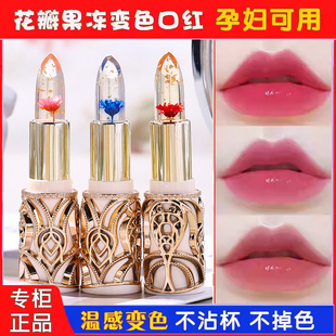 鲜花果冻变色口红女滋润保湿持久不沾杯不掉色温变润唇膏孕妇可用