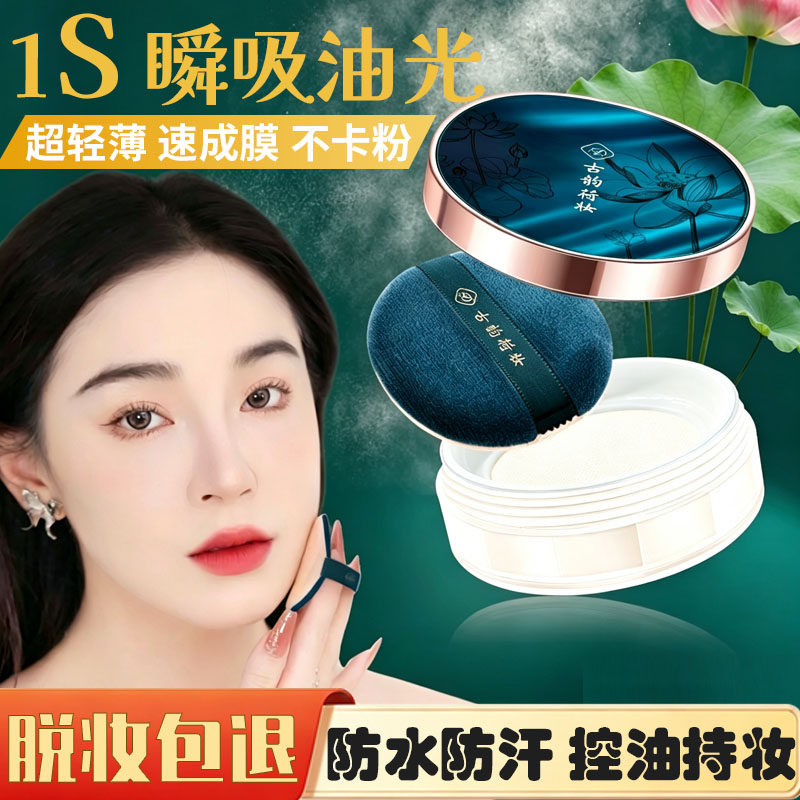 李佳琪推荐散粉定妆粉遮瑕持久控油定妆防水不脱妆蜜粉干皮正品