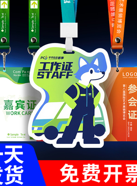 异形pvc工作证定制胸牌挂绳参会嘉宾访客学员代表吊牌卡片套制作