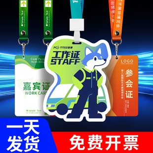 异形pvc工作证定制胸牌挂绳参会嘉宾访客学员代表吊牌卡片套制作
