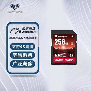 256GB 达墨内存SD卡USH Ⅱ佳能尼康富士索尼松下专用高速V60