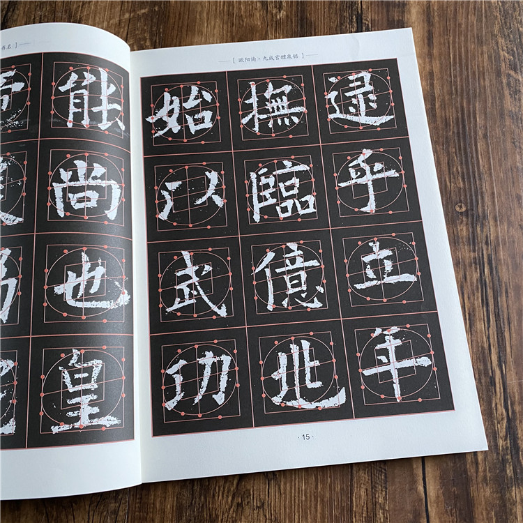 欧阳询楷书毛笔字贴九成宫欧体毛笔字帖学生成人练字帖