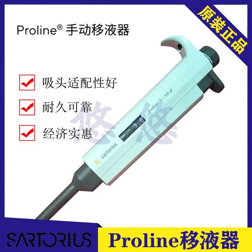 赛多利斯Proline移液器5-50ul