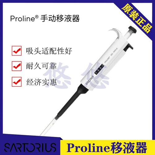 移液枪赛多利斯proline移液器1ml