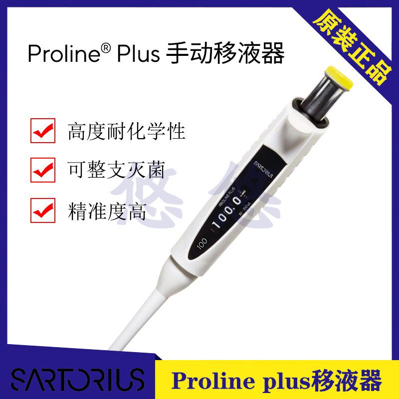 赛多利斯移液器10-100ul