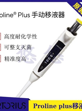 赛多利斯proline Plus单道可调移液器10-100ul加样抢加液器728050