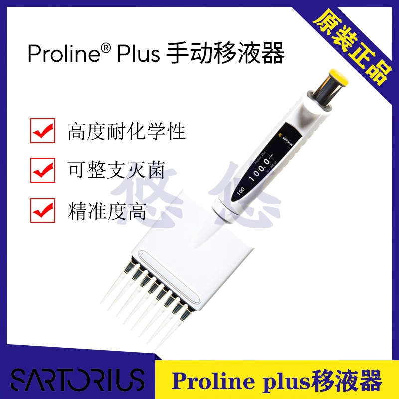 赛多利斯8道移液枪10-100ul