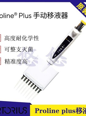 赛多利斯proline plus 8道移液枪10-100ul 芬兰百得排枪移液器