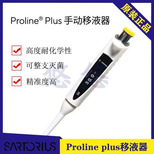 赛多利斯prolineplus5-50ul