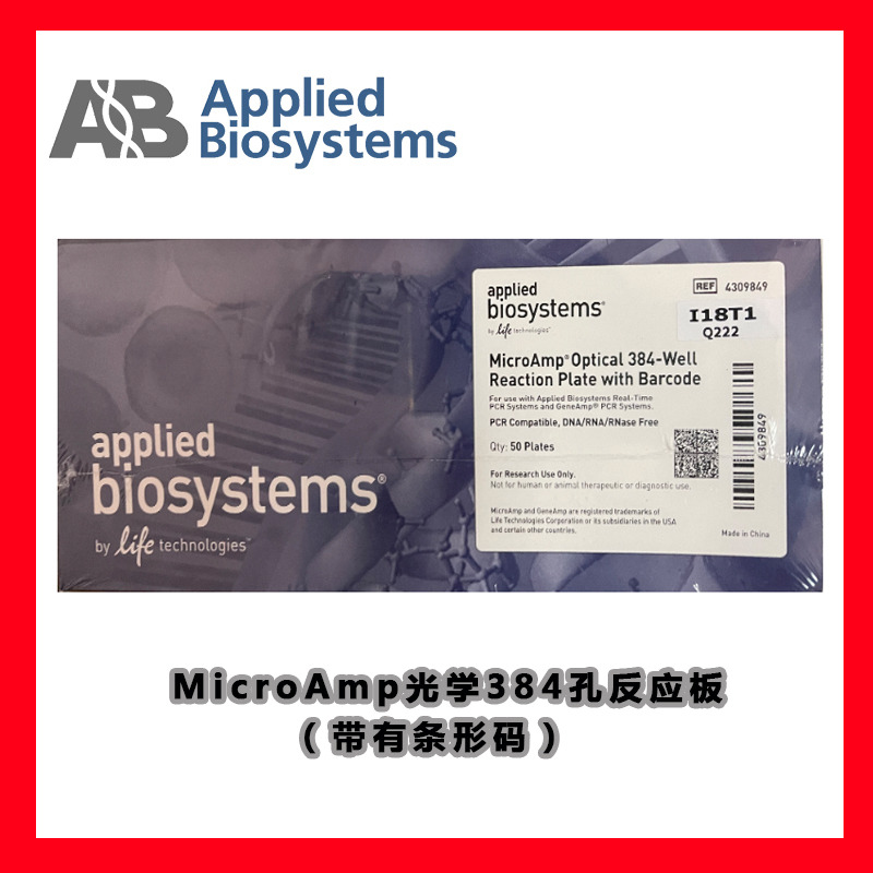 光学384孔反应板ABI4309849