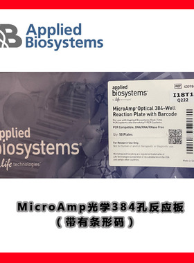 thermo赛默飞ABI MicroAmp光学384孔反应板（带有条形码）4309849
