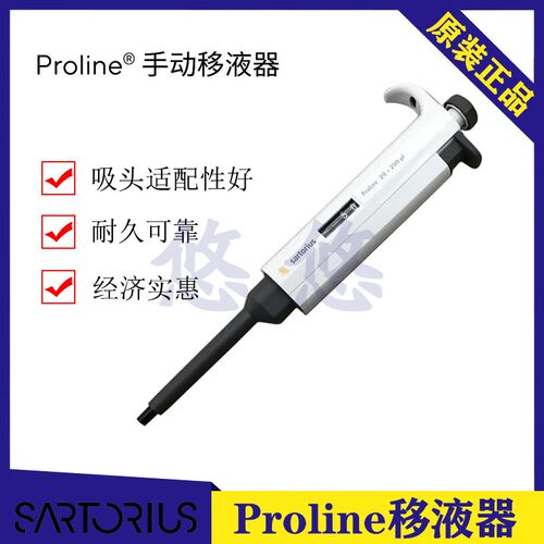 赛多利斯Proline移液器20-200ul