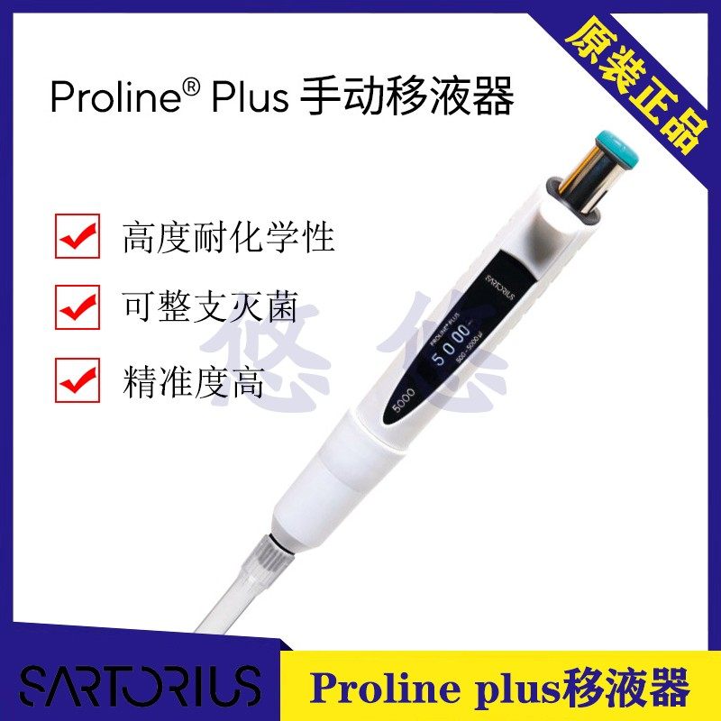 5ml移液器赛多利斯ProlinePlus