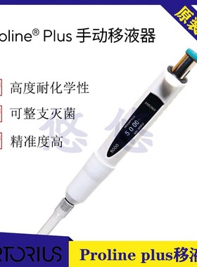 德国赛多利斯 Proline Plus单道可调移液器500-5000ul/728080正品