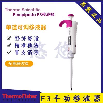 赛默飞F3移液器1-10ul加样枪