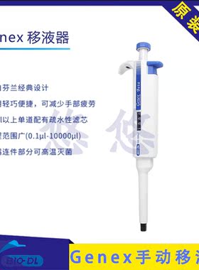 100-1000ul宝予德 BIO-DL genex单道可调移液器移液加样枪