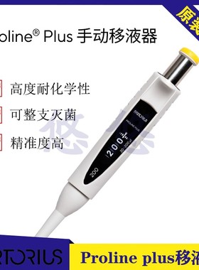 赛多利斯proline Plus单道可调移液器20-200ul加样抢加液器728060