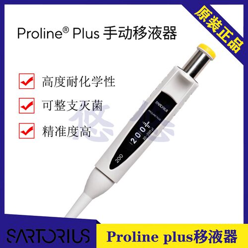 赛多利斯prolineplus20-200ul