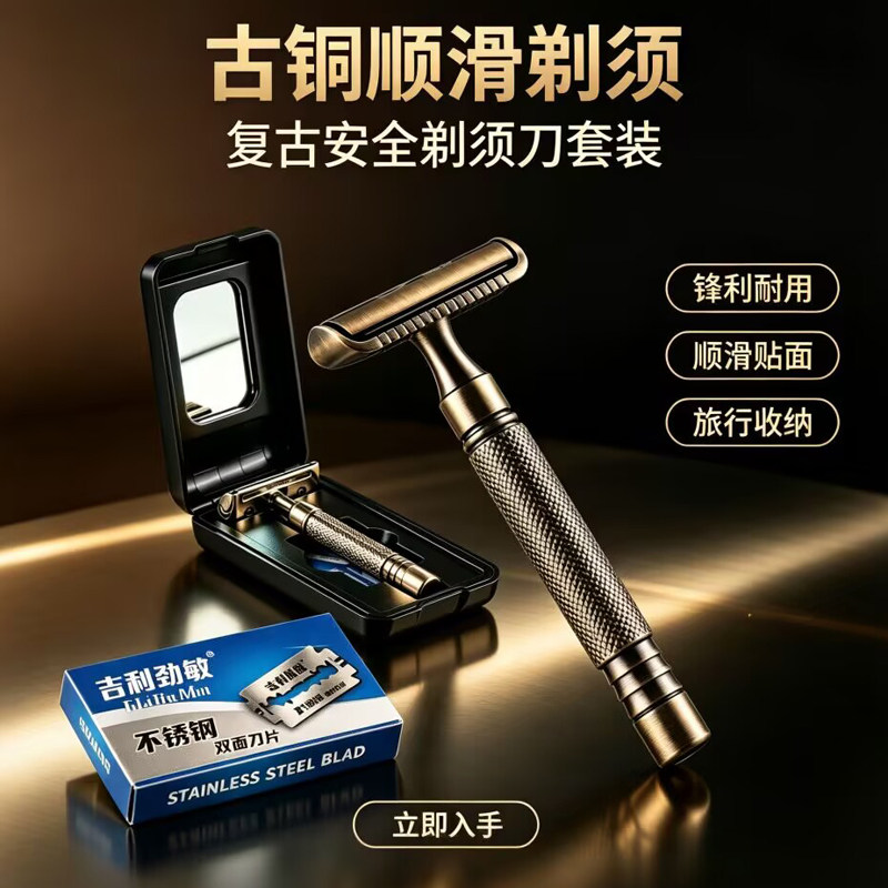 吉利劲敏老式男士双面剃须刀图片