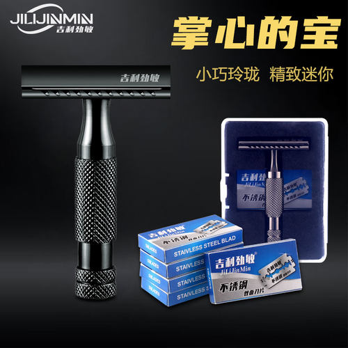 吉利劲敏老式双面防刮剃须刀