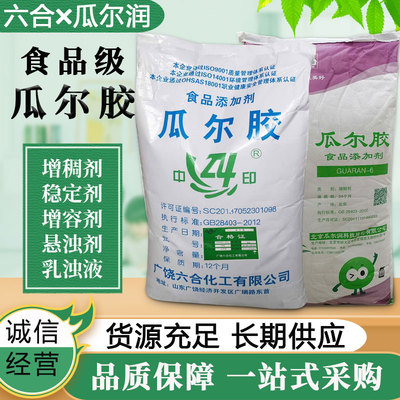 食品级瓜尔胶商用乳化剂增稠剂