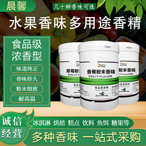 食用草莓水蜜桃香蕉甜橙芒果蓝梅桔子哈密瓜百香果粉末香精耐高温