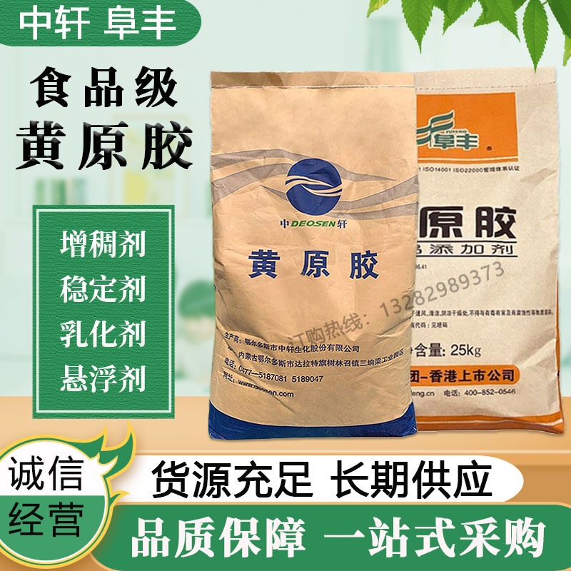 食品级黄原胶食用胶八宝粥饮料烘焙肉制品面制品增稠剂稳定悬浮剂 粮油调味/速食/干货/烘焙 特色/复合食品添加剂 原图主图