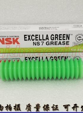原装日本NSK NS7 Grease  SMT贴片机保养高速轴承专用润滑油80G