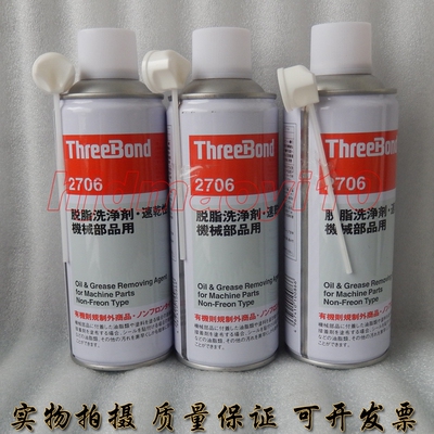 原装正品2706脱脂剂日本三键ThreeBond 2706洗净剂低促销