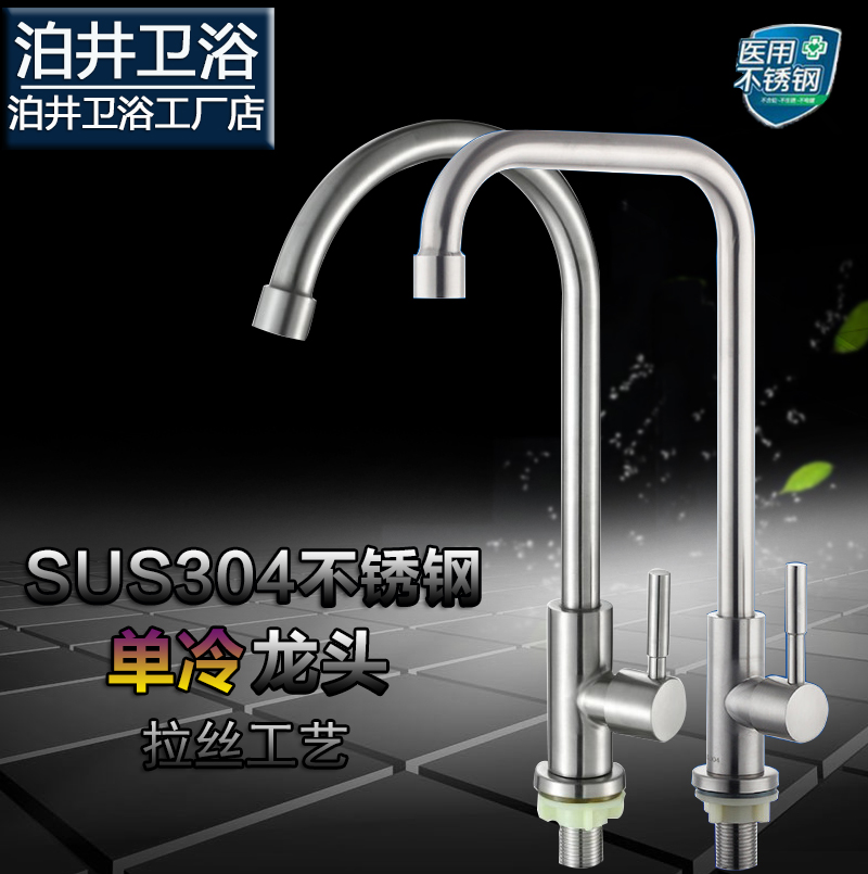 304不锈钢单冷浴室面盆水龙头