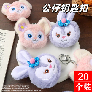 饰品创意儿童女礼品 可爱毛绒贝儿公仔钥匙扣挂件中小学生书包包装