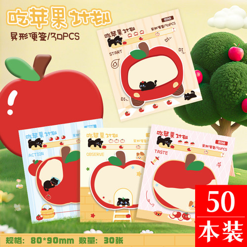 卡通异形苹果小便签可爱儿童苹果