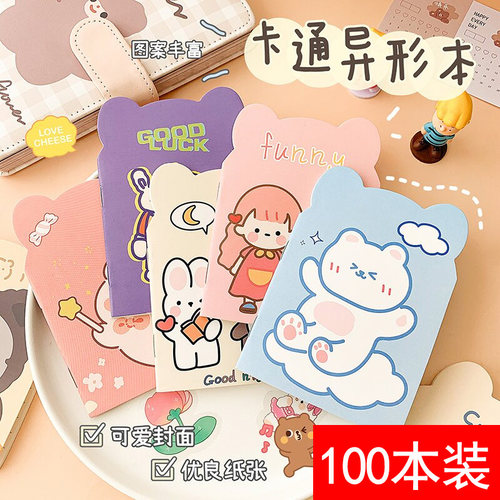 卡通异形本子便携学生开学奖励