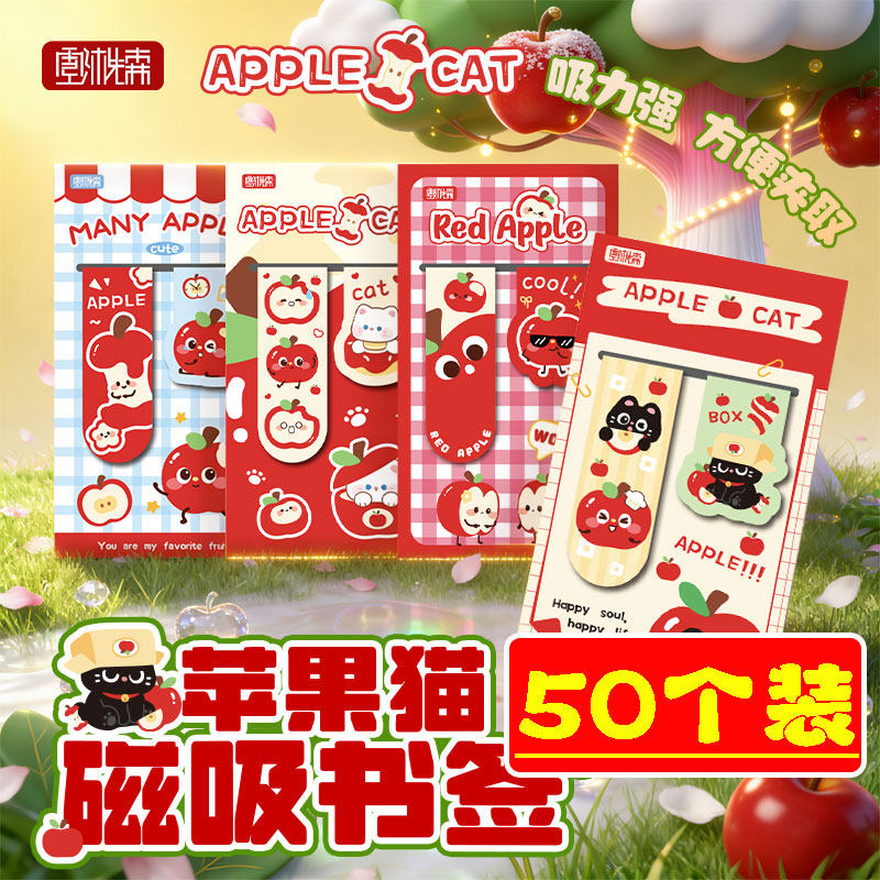 苹果猫卡通磁吸书签小学生伴手礼
