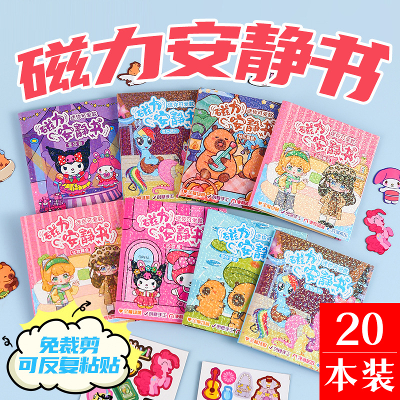 幼儿园儿童diy手工磁力安静书