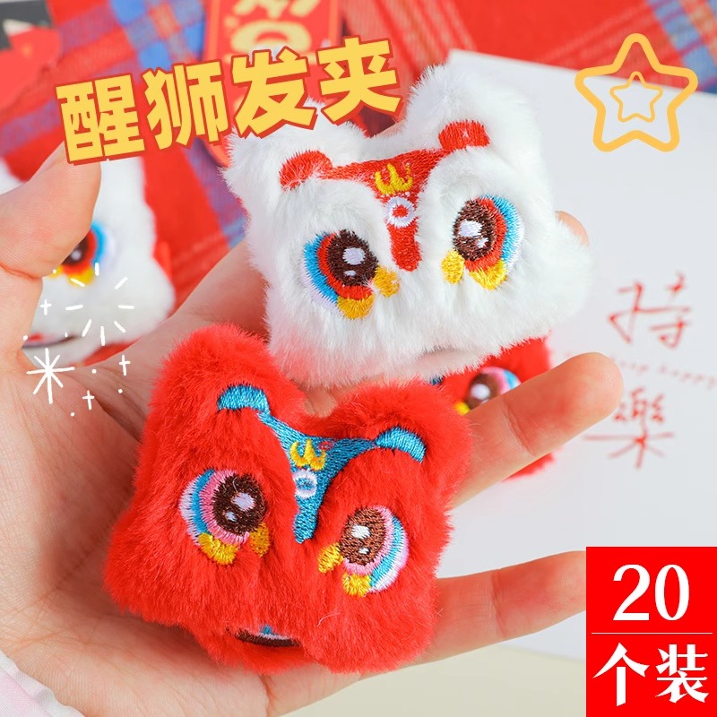 儿童创意毛绒醒狮发夹国潮小礼品