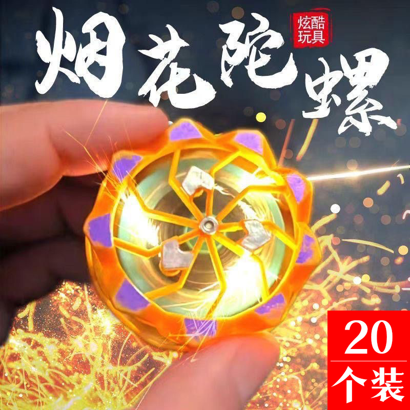旋转对战烟花陀螺趣味学生玩具